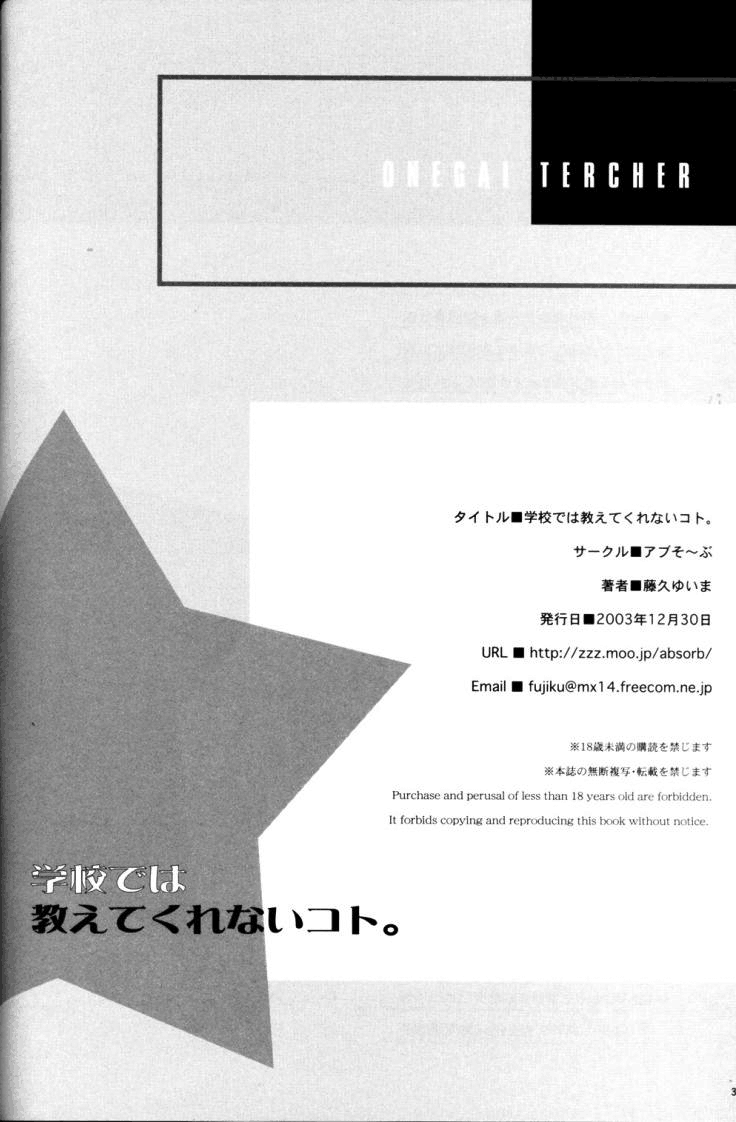 (C65) [ABSORB (Fujiku Yuima)] Gakkou Dewa Oshiete Kurenai Koto | Things They Don&rsquo;t Teach At School (Onegai Teacher)  [English][SaHa] 
