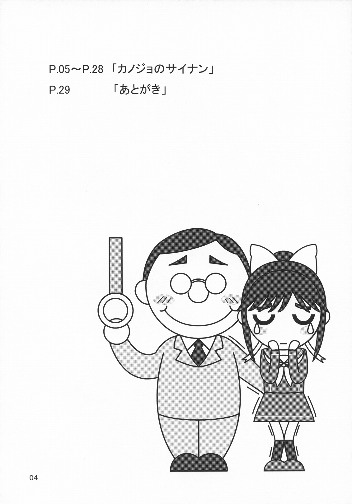 (C79) [SKLABEL] Kanojo no Sainan (Love Plus) (C79) (同人誌) [SKLABEL] カノジョのサイナン(ラブプラス)