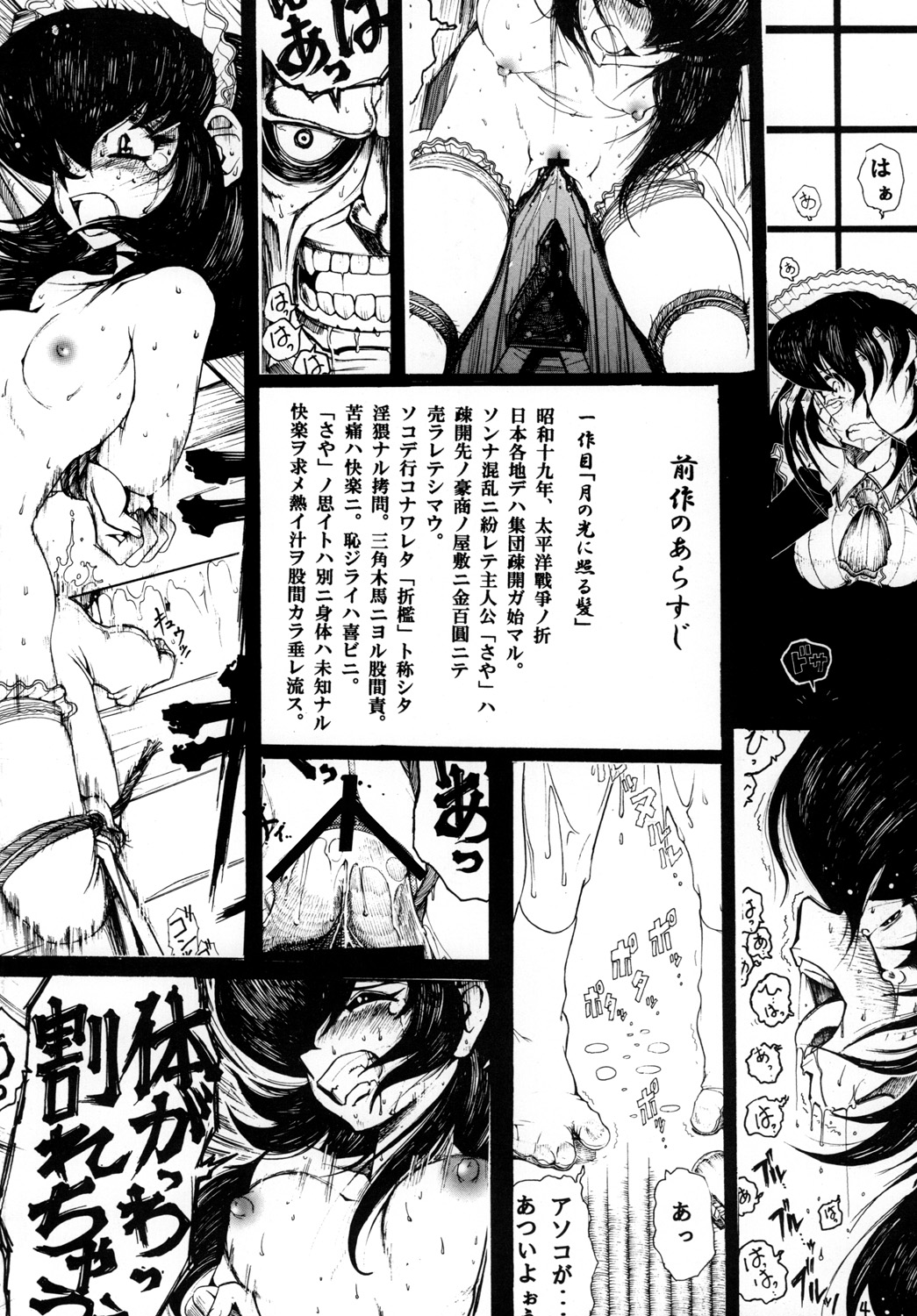 [Sumire Club] Gesshoku Katsureisai Seme Yuugi [スミレ倶楽部8823] 月蝕割例祭　責遊戯