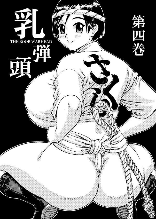 [SAKURA gyunyu] Chichi Dan Tou - The Boob Warhead - Vol.4 [さくら牛乳 (カニカマ)] 乳弾頭 第四巻
