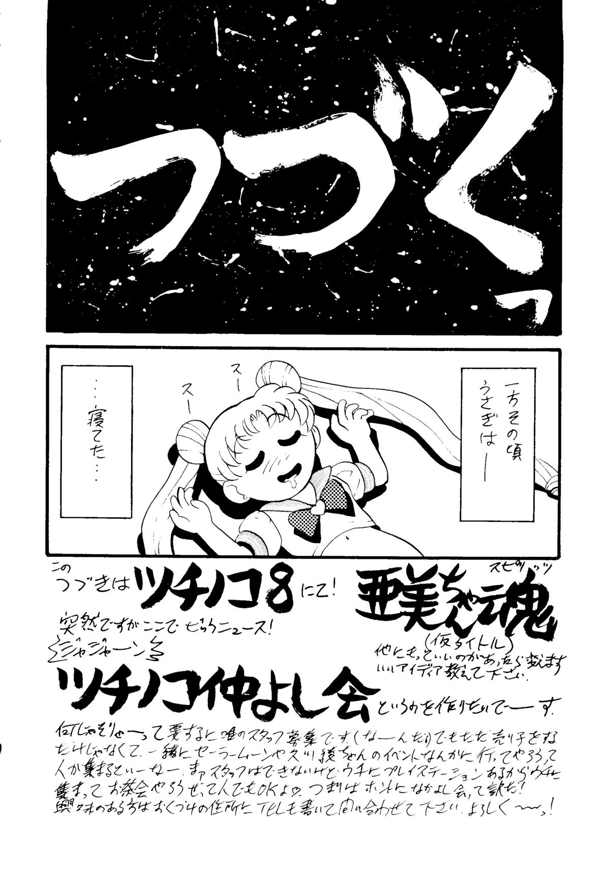 [Tsuchinoko Kyoukai (Tsunoda Saburoo)] Ami-chan Baka Ichidai Chi no Maki (Sailor Moon) [ツチノコ協会(つのだサブロー)] 亜美ちゃん下品バカ一代 地の巻 (セーラームーン)