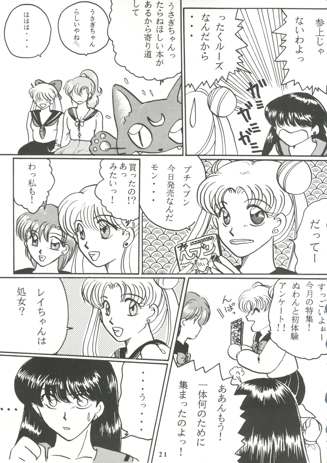 [Underground] MOON-RAL (Sailor Moon) [Underground] MOON-RAL (セーラームーン)