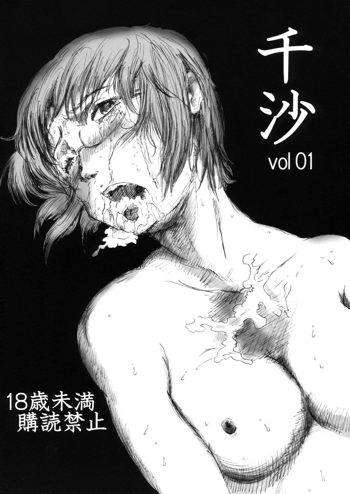 (C79) [Eruapo Gundan (Kurabayashi)] Chisa vol.1 (Original) (C79) (同人誌) [エルアポ軍団 (倉林)]千沙 vol.1 (オリジナル)
