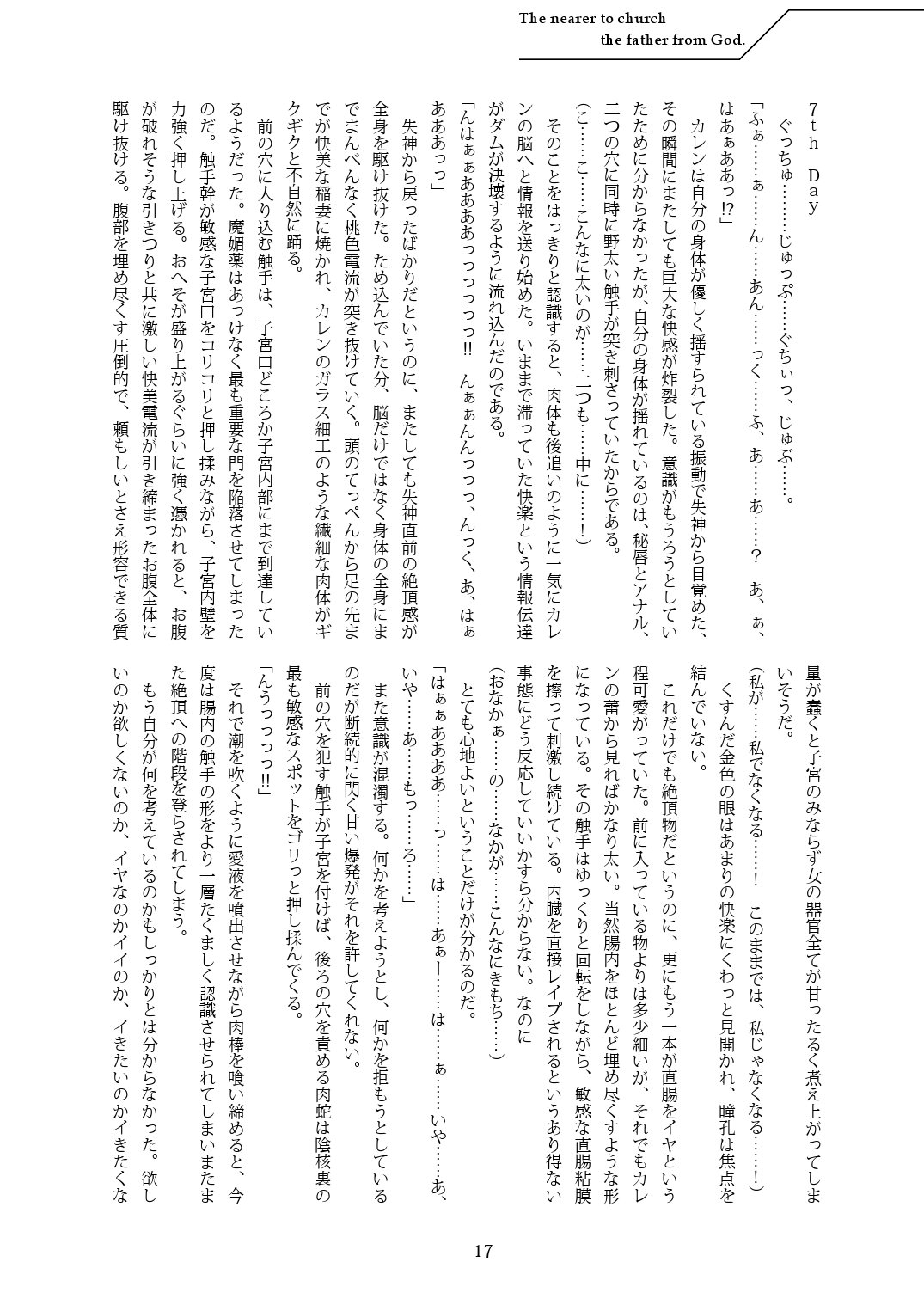 [Palette Enterprise] Gyakugetsu (novel) [Palette Enterprise] 逆月 (小説)