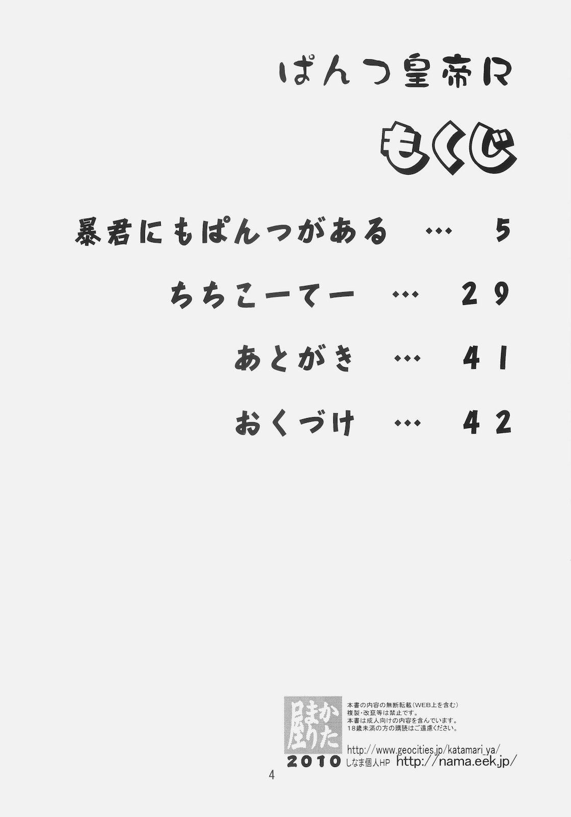 (C79) [Katamari-ya (Shinama, Kanetsuki Masayoshi)] Pantsu Koutei R (Fate/EXTRA) (C79) [かたまり屋 (しなま、カネツキマサヨシ)] ぱんつ皇帝R (Fate/EXTRA)