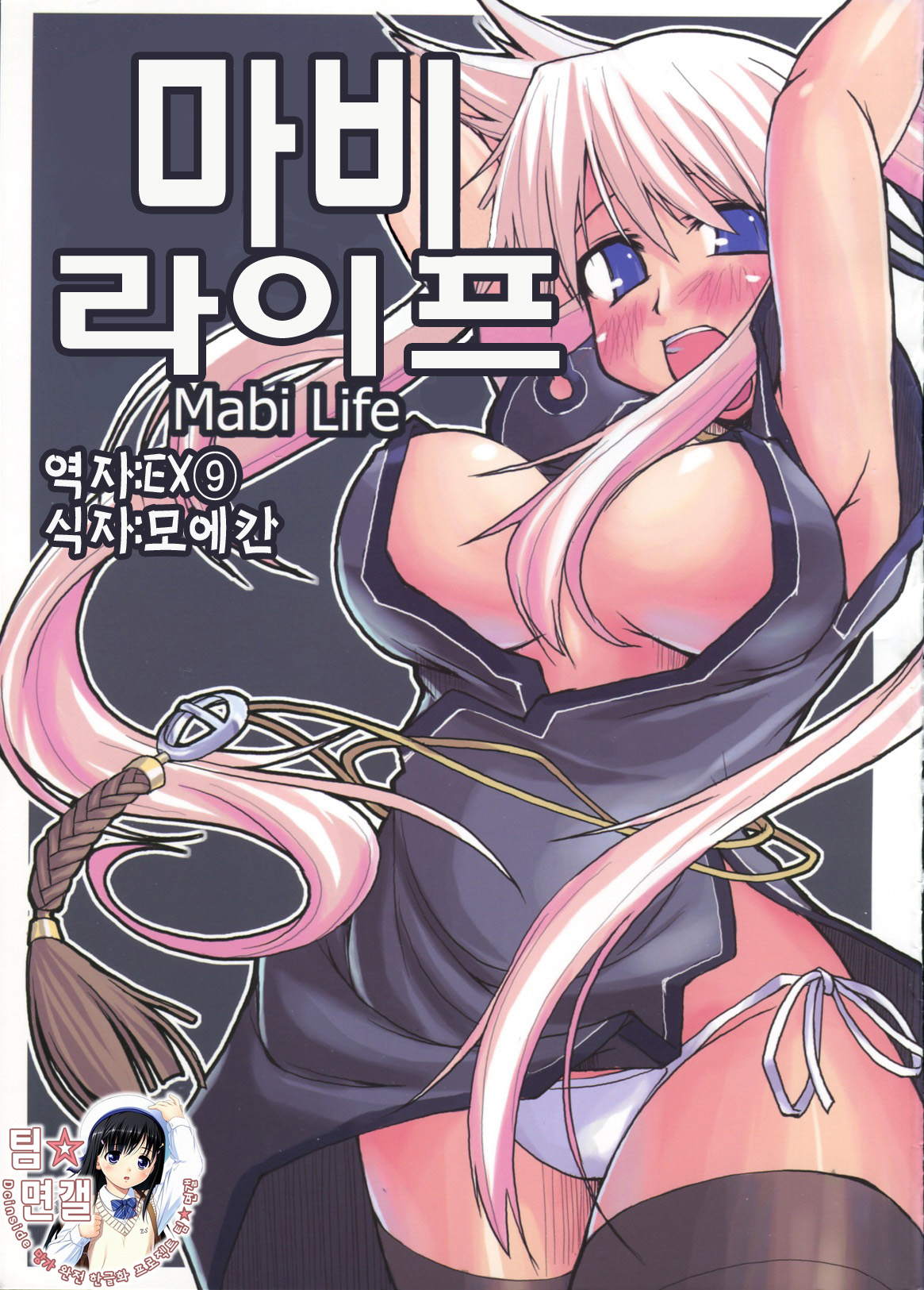 (C68) [Forbidden-Lips (Ryo)] Mabi Life (Mabinogi) [Korean] (C68) [Forbidden-Lips (りょう)] まびらいふ (マビノギ) [韓国翻訳]