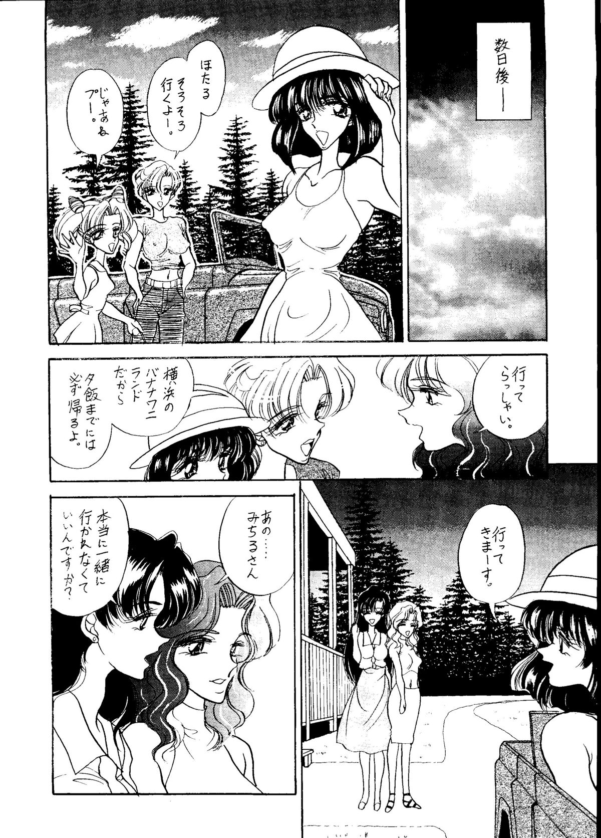 [ENERGYA] Setsuna-sensei 2 (Sailor Moon) 