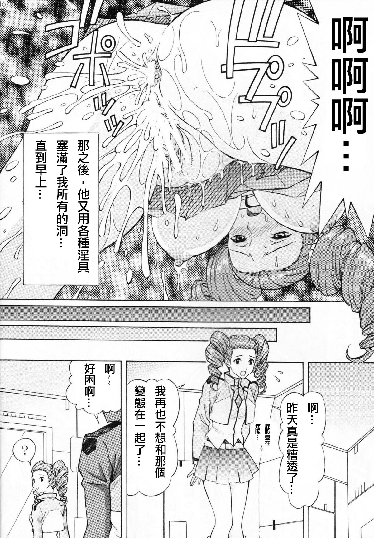[SHIMEKIRI SANPUNMAE (Tsukimi Daifuku)] Mileina no Ryoukiteki na Kyuujitsu (Kidou Senshi Gundam 00]) [Chinese] [SENSE汉化小队] [〆切り3分前 (月見大福)] ミレイナの猟奇的な休日(機動戦士ガンダム00) [中国翻訳]