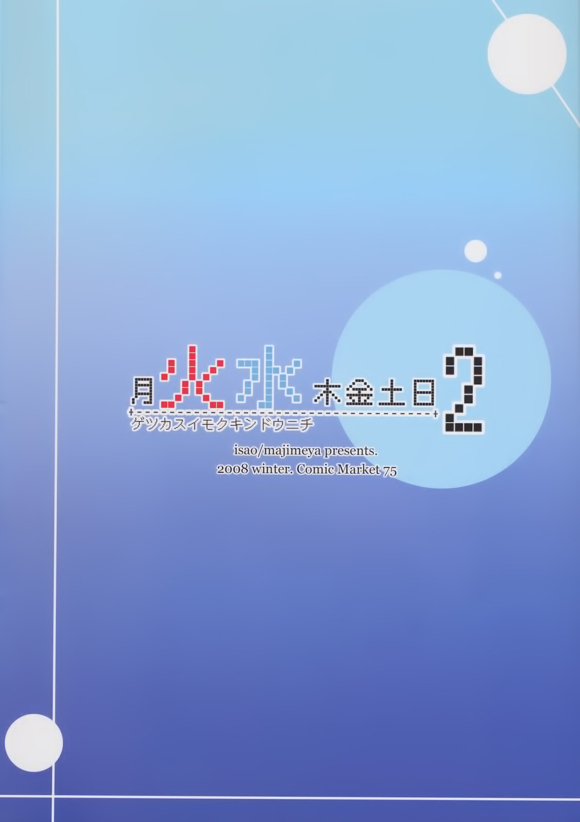 (C75)[Majimeya (Isao)] Getsu Ka Sui Moku Kin Do Nichi 2 (Sailor Moon) [Chinese] (C75)[真面目屋 (isao)] 月火水木金土日 2 (セーラームーン) [中国翻訳]