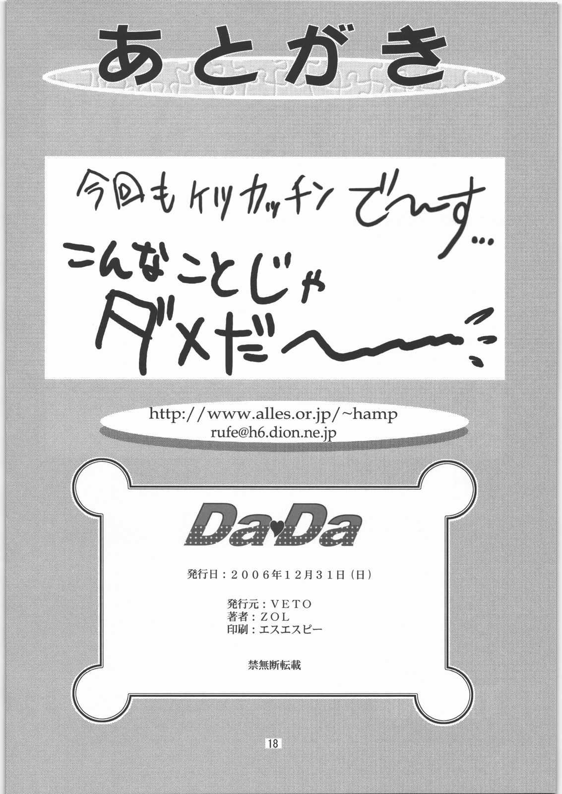 [VETO(ZOL)] DaDa (Matte! Sailor fuku Knight) [VETO(ZOL)] DaDa (舞って!セーラー服騎士)