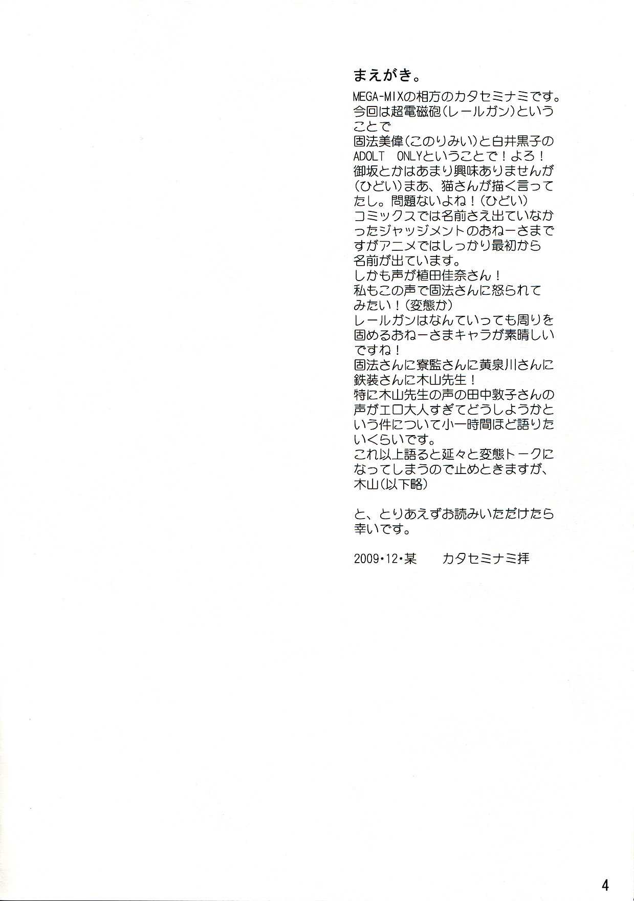 (C77) [MEGA-MIX (Nekoga Kouki)] To Aru Kagaku no Judgement (Toaru Kagaku no Railgun) (C77) [MEGA-MIX (猫賀好樹)] とある科学の風紀委員 (とある科学の超電磁砲＜レールガン＞)