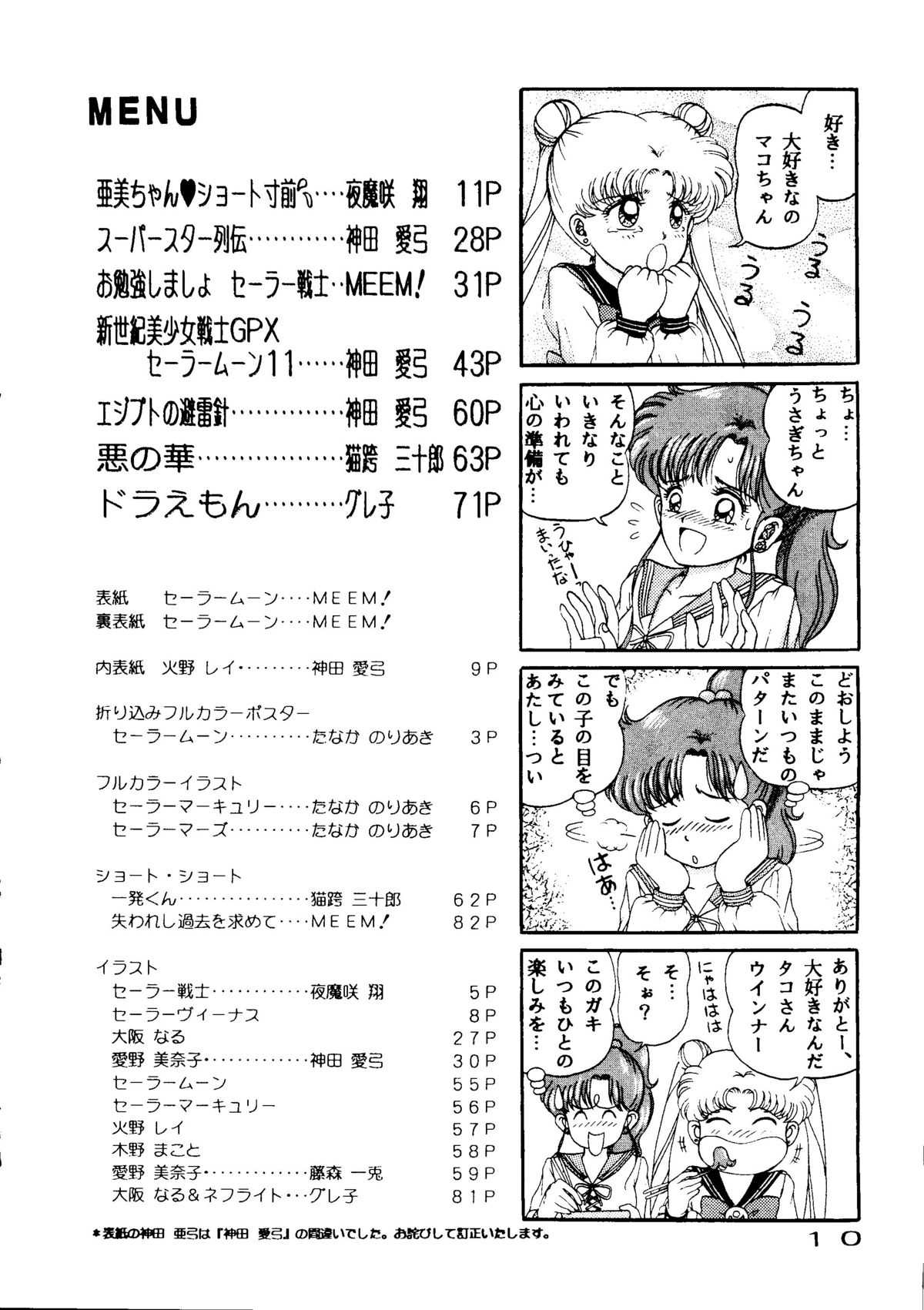 (C43) [URA (Various)] Captured 6 (Sailor Moon) (C43) (同人誌) [URA (よろず)] きゃぷちゅーど6 (セーラームーン )