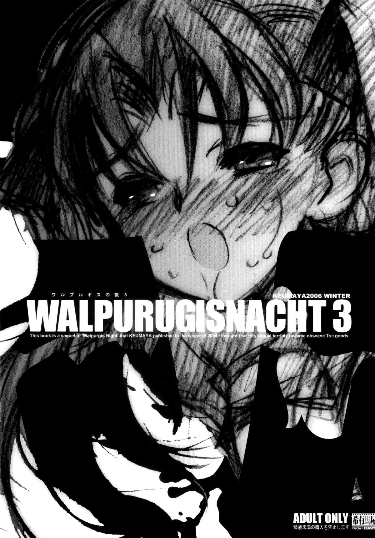 (C71) [Keumaya (Inoue Junichi)] Walpurugisnacht 3 / Walpurgis no Yoru 3 (Fate/stay night) [English] =Little White Butterflies= (C71) [希有馬屋 (井上純弌)] ワルプルギルスの夜 3 (フェイト／ステイナイト) [英訳]