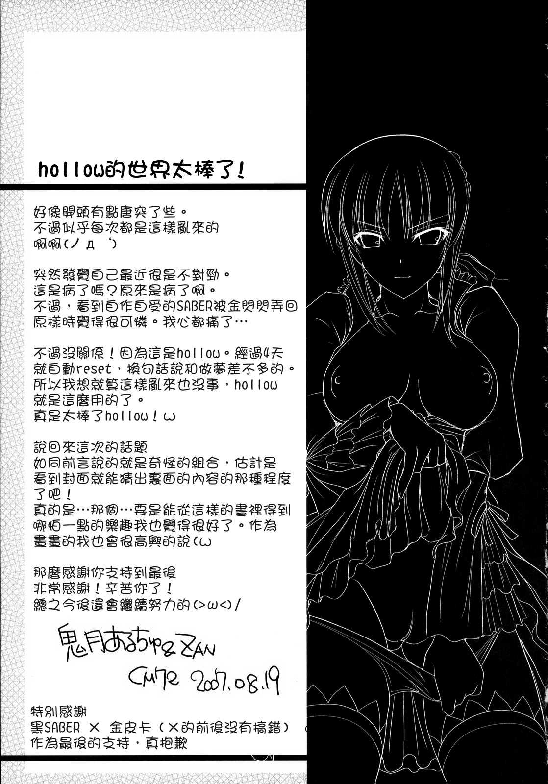 (C72) [UDON-YA (Kizuki Aruchu)] BLACKxGOLD (Fate/hollow ataraxia)[Chinese][Decensored] (C72) (同人誌) [鬼月あるちゅ(UDON-YA)] BLACKxGOLD (fate／hollow ataraxia)[himitsu+彎刀漢化][無修正by zoidsking]