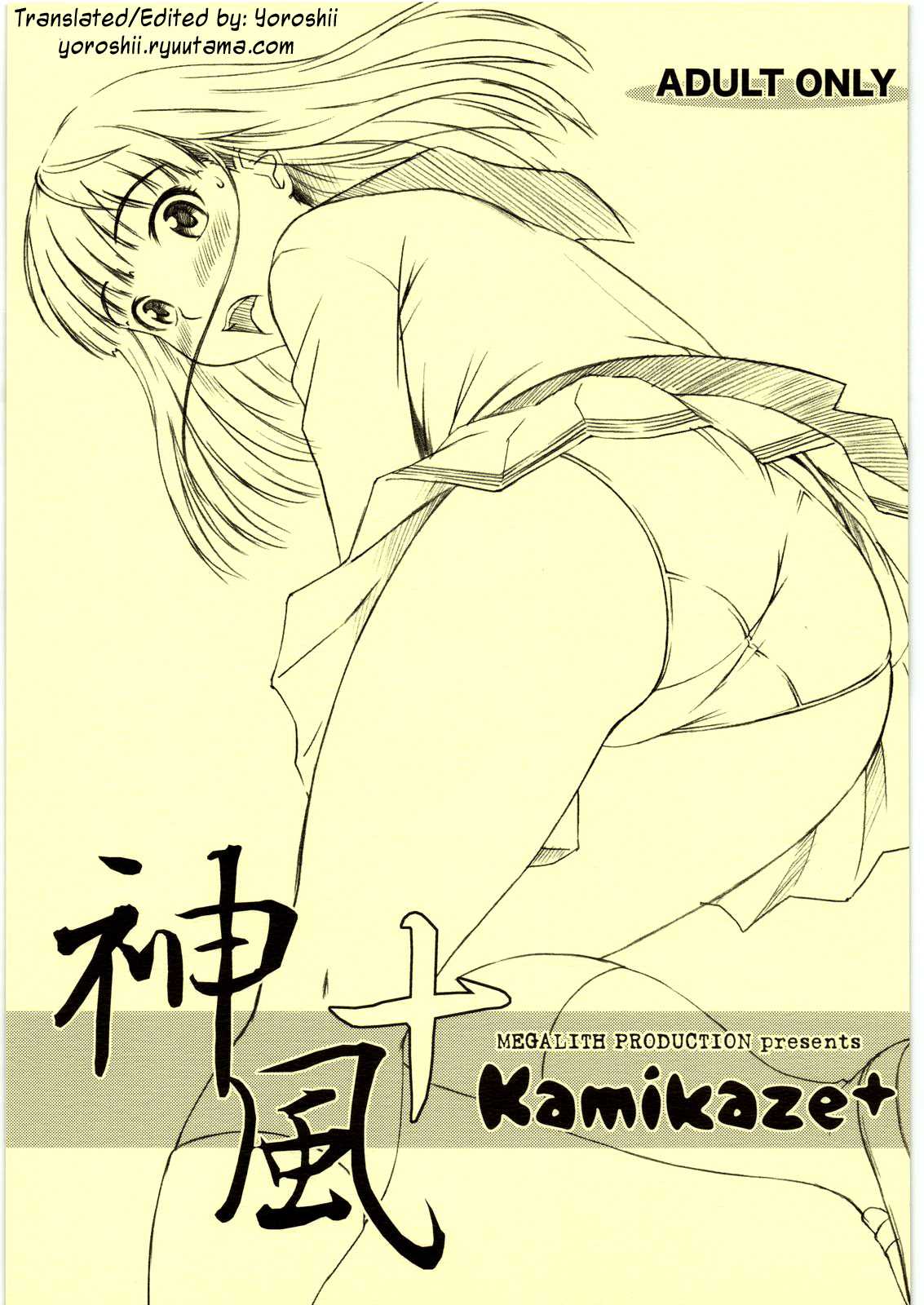 [MEGALITH PRODUCTION (Shinogi A-Suke, Chio)] Kamikaze+ (Amagami) [ENG] [Yoroshii] [MEGALITH PRODUCTION (しのぎ鋭介、ちお)] 神風＋ (アマガミ) [英訳] [よろしい]