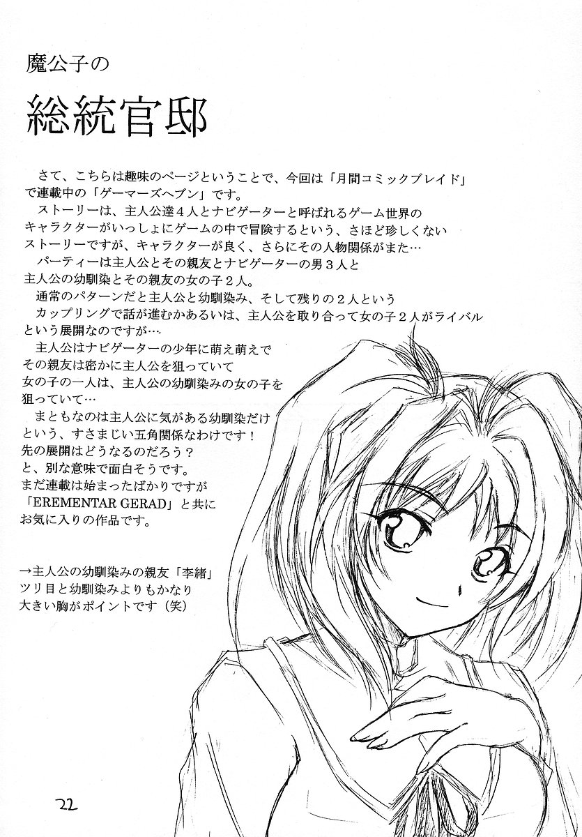 (C64) [RED RIBBON REVENGER (Makoushi)] RESPECTIVELY UNIVERSE (Gundam SEED) (C64) [RED RIBBON REVENGER (魔公子)] RESPECTIVELY UNIVERSE (機動戦士ガンダムSEED)