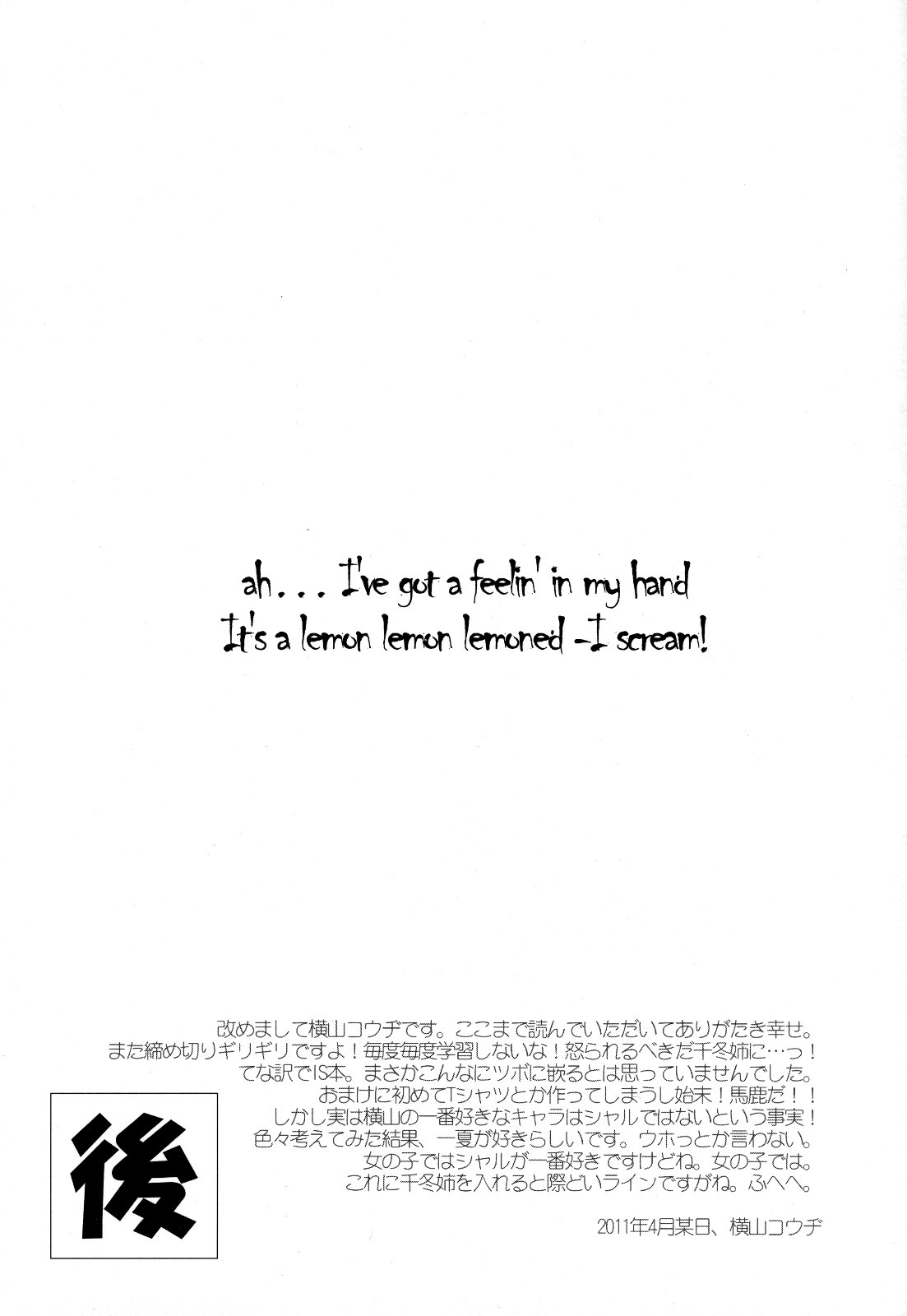(COMIC1☆5) [Tonarinoyama] Lemoned IScream (Infinite Stratos) [Chinese] (COMIC1☆5) (同人誌) [となりのやま] Lemoned IScream (Infinite Stratos) [soulrr个人汉化]