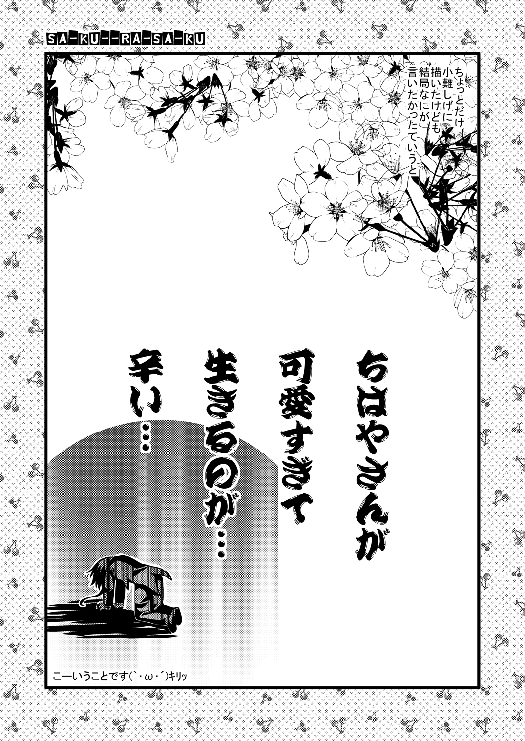 (C80) [Potosu Koubou (Chaa) Sakura Saku (Rewrite) (Digital) (C80) [ポトス工房 (ちゃあ)] さくらさく (Rewrite)