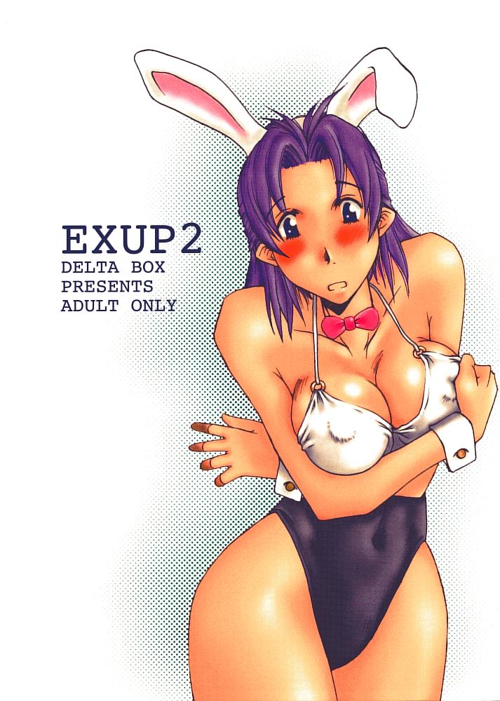 (SC03) [Delta Box (Ishida Masayuki)] EXUP2 (SC03) [DELTA BOX (石田政行)] EXUP 2