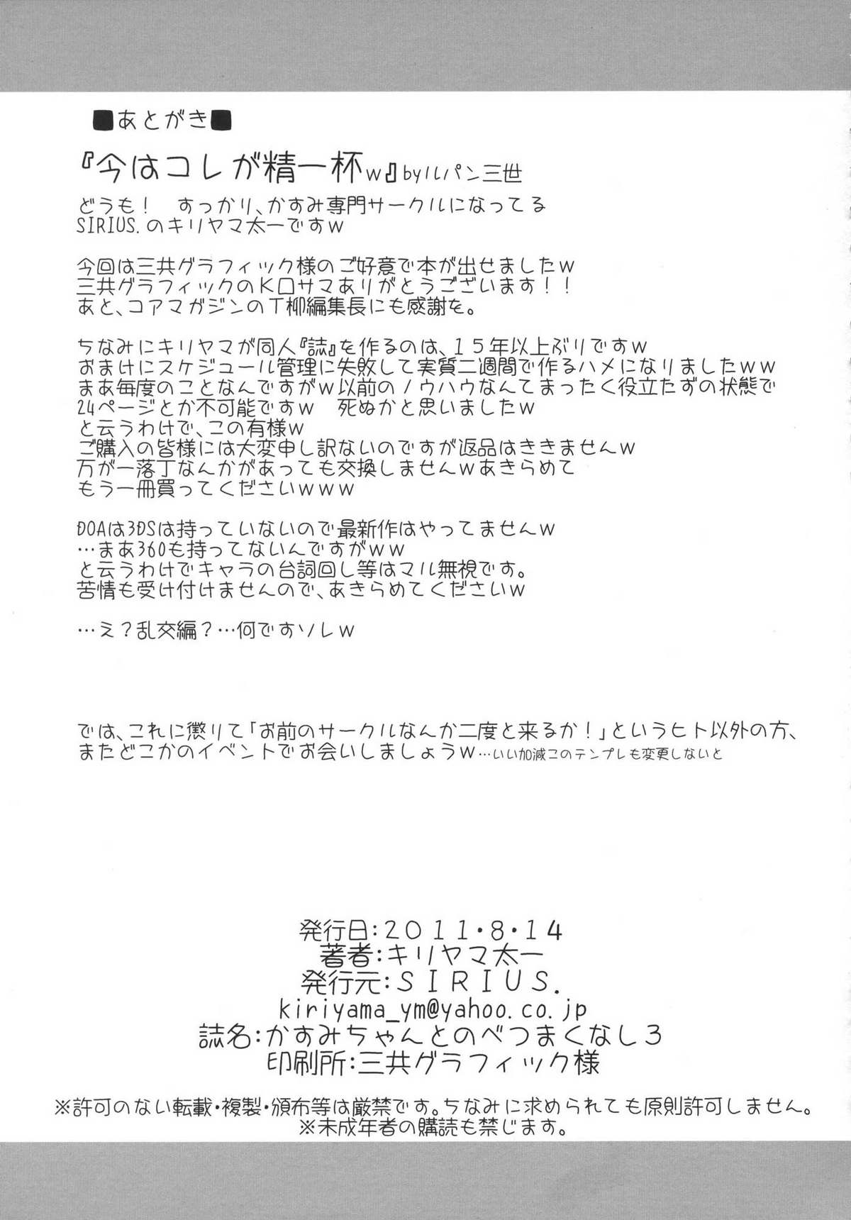 [SIRIUS. (Kiriyama Taichi )] Kasumi-chan to Nobetumakunashi 3 (Dead or Alive) [ENG] [SIRIUS. (キリヤマ太一)] かすみちゃんとのべつまくなし3 (デッド・オア・アライブ) [英語]
