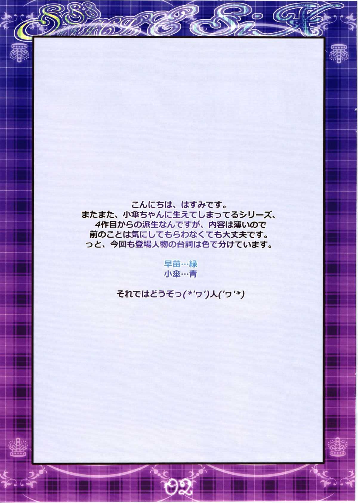 (C80) [MarineSapphire (Hasumi Milk)] SSS MiRACLE Six (Touhou Project) (C80) [海蒼玉 (はすみみるく)] SSS MiRACLE Six (東方Project)