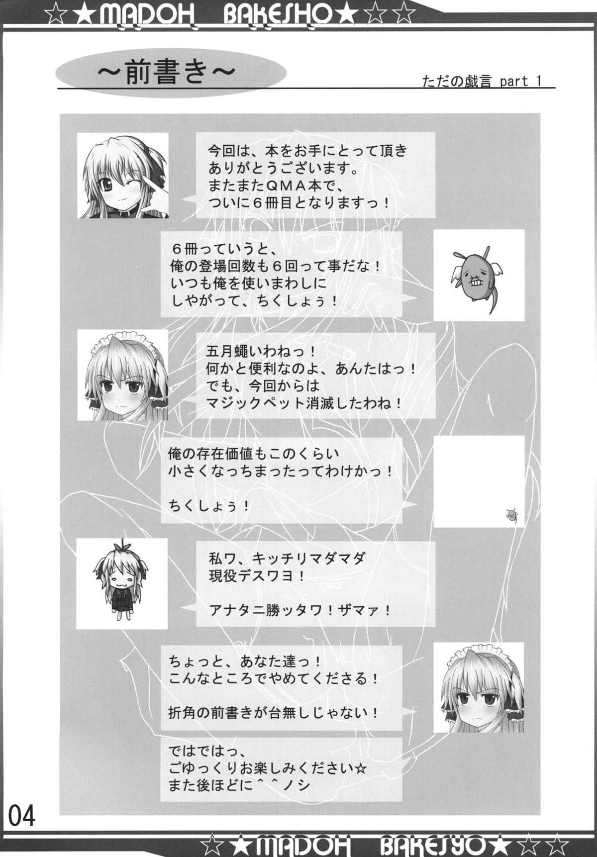 (C78) (Ferdinand (Akitsuki)] Madoh Bakesyo (Quiz Magic Academy) (C78) [フェルディナン (秋月)] 魔導化書 (クイズマジックアカデミー)