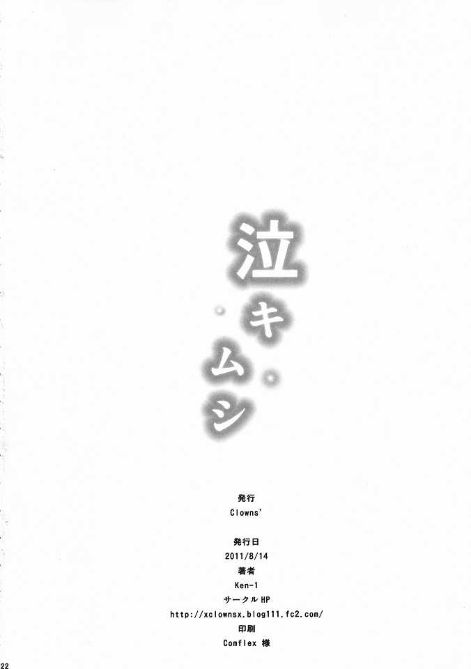 (C80) [Clowns&#039; (Ken-1)] Naki Mushi (Ano Hi Mita Hana no Namae wo Bokutachi wa Mada Shiranai) (C80) [Clowns&#039; (Ken-1)] 泣きムシ (あの日見た花の名前を僕達はまだ知らない)