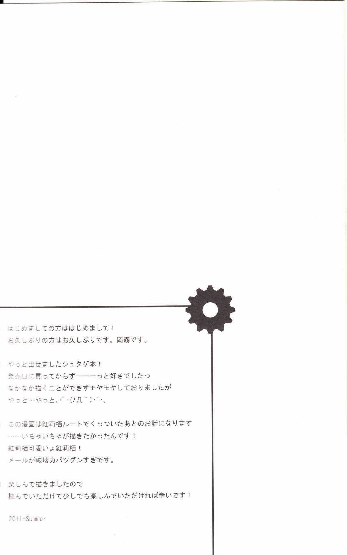 (C80) [Zattou Keshiki (Okagiri Shou)] Aishisensya no  Ansible (Steins;Gate) (C80) [雑踏景色 (岡霧硝)] 愛執染者のアンシブル (Steins;Gate)