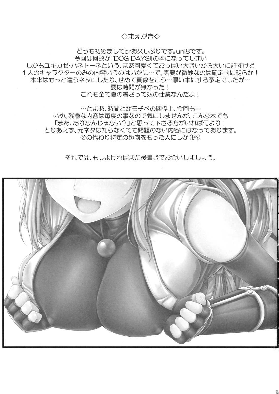 (C80) [Uni no Tane] Yukikaze to Irokoi no Hibi (DOG DAYS) [English] =TV= 