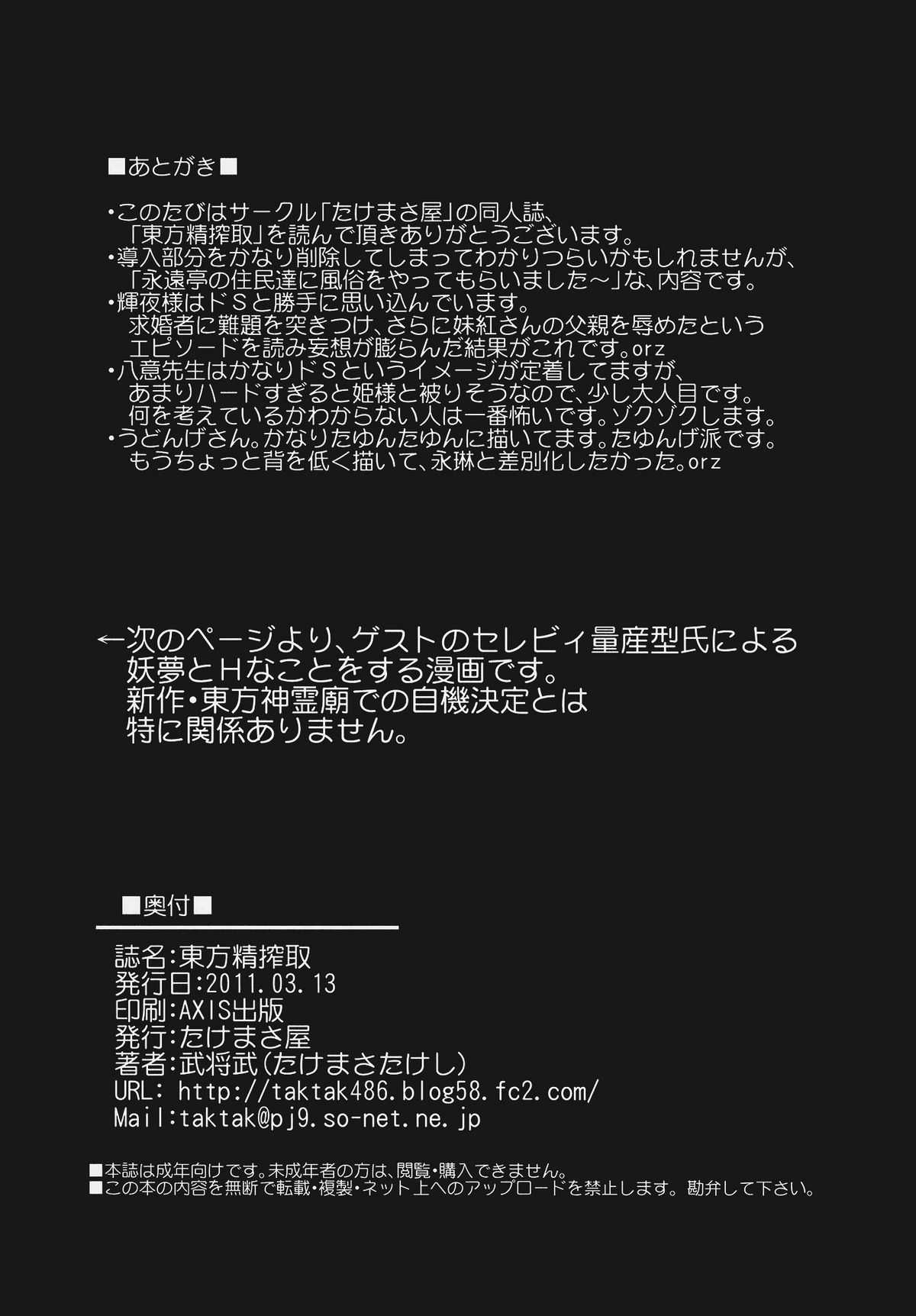 [Takemasaya (Serebi Ryousangata, Takemasa Takeshi)] Touhou Seisakushu (Touhou Project) [Chinese] [Nice漢化] [たけまさ屋 (セレビィ量産型 , 武将武)] 東方精搾取 (東方Project) [中文] [Nice漢化]