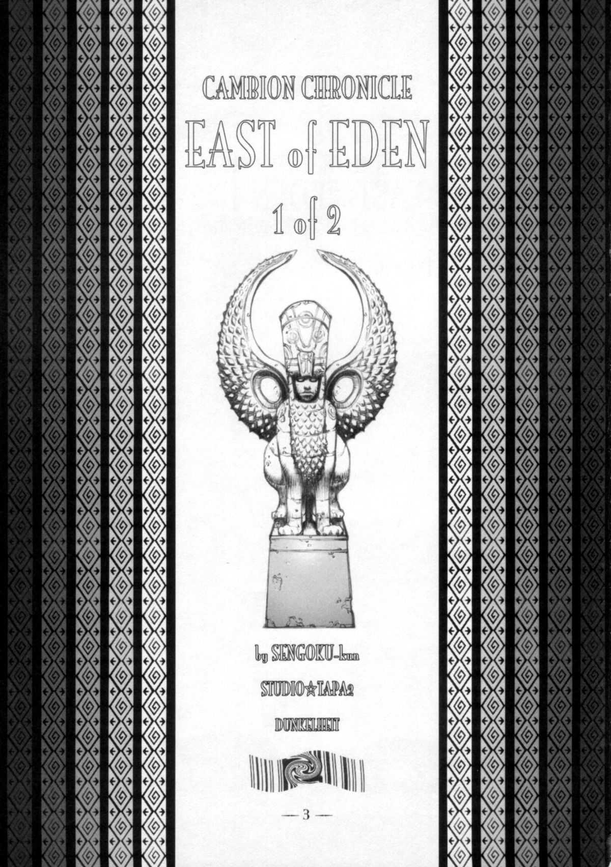 (CR33) [Studio Tapa Tapa (Sengoku-kun)] East of Eden 1 of 2 (Cレヴォ33) [すたじお☆たぱたぱ (戦国くん)] East of Eden 1 of 2