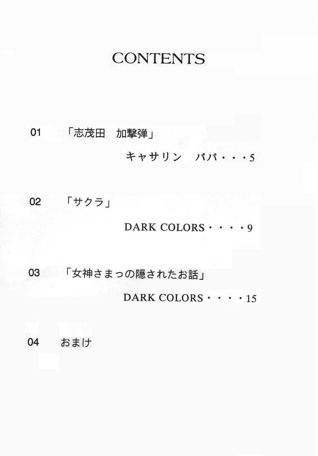 (C52) [STUDIO Z.M (Dark Colors [Kazuma], Kyasarin no Papa)] Die (Sakura Taisen [Sakura Wars], Aa! Megami-sama! [Ah! My Goddess]) (C52) [STUDIO Z.M (DARK COLORS（KAZUMA）、キャサリンのパパ)] die (ああっ女神さまっ、サクラ大戦)