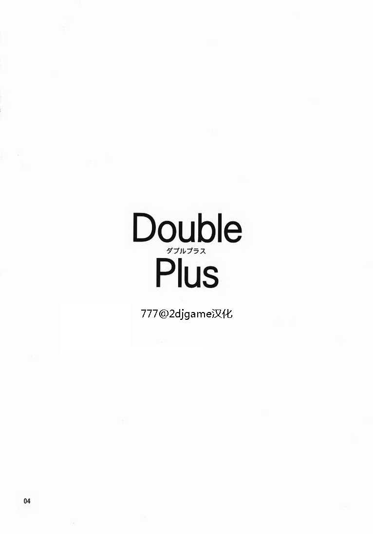 (C80) [JACK-POT (Jyura)] Double Plus (Love Plus)(chinese) (C80) [JACK-POT (じゅら)] ダブルプラス (ラブプラス)[kyannlee777自汉化][中文]