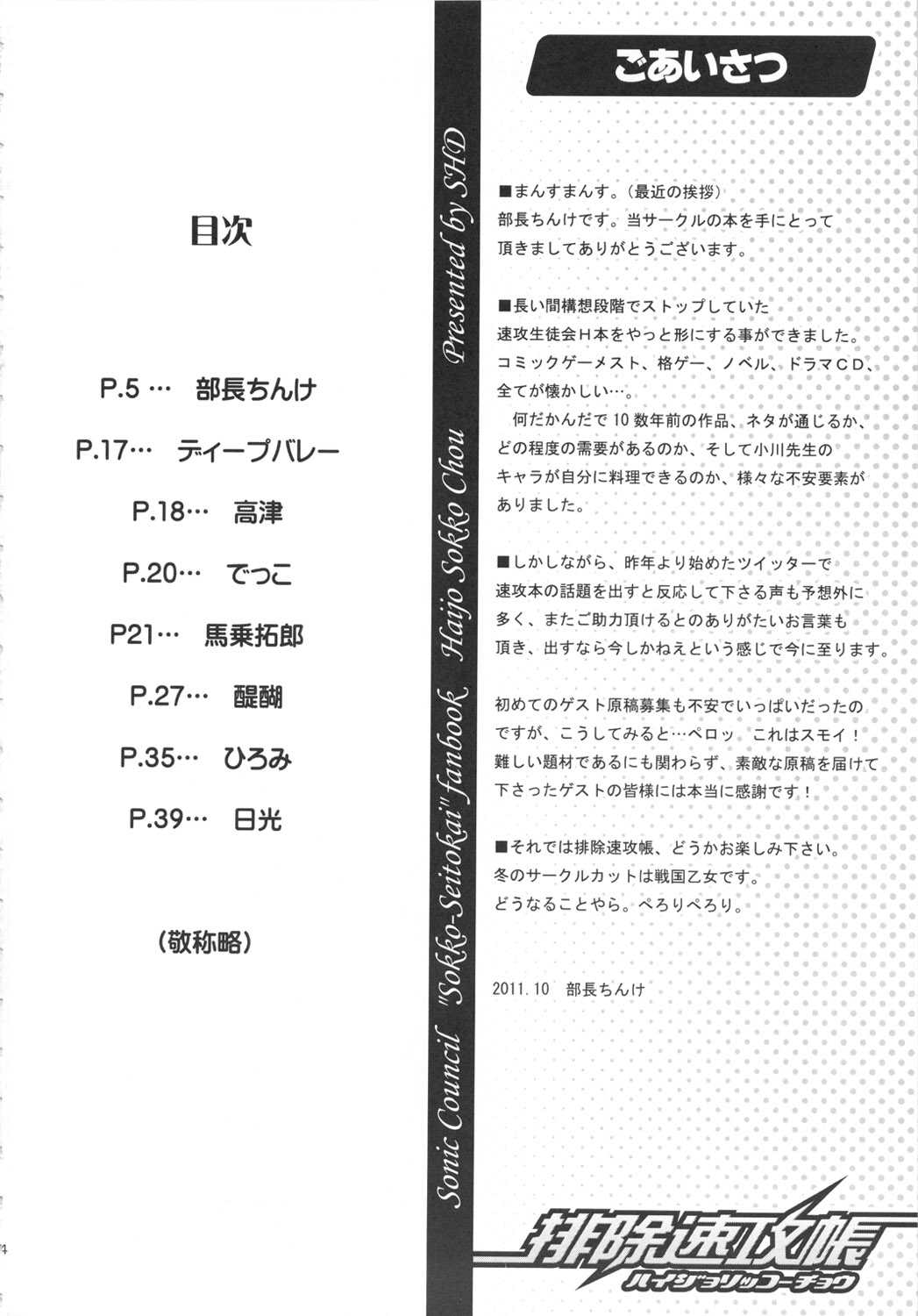 (SC53) [SHD (Buchou Chinke)] Haijo Sokkouchou (Sokkou Seitokai) (サンクリ53) [SHD(部長ちんけ)] 排除速攻帳 (速攻生徒会)