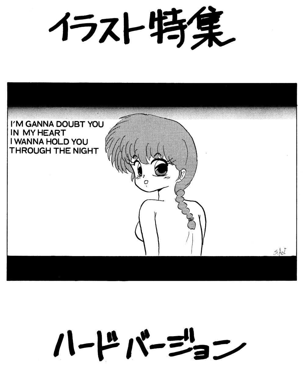 [Ranma chan Network] Anti Mannish Virginity (Ranma 1/2) [らんまちゃんねっとわーく] ANTI MANISH VIRGINITY (らんま1/2)