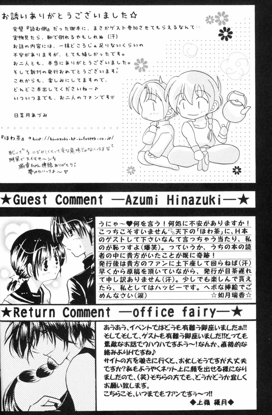 [office fairy] Dekiai (Ranma 1/2) [office fairy] 溺愛 (らんま1/2)