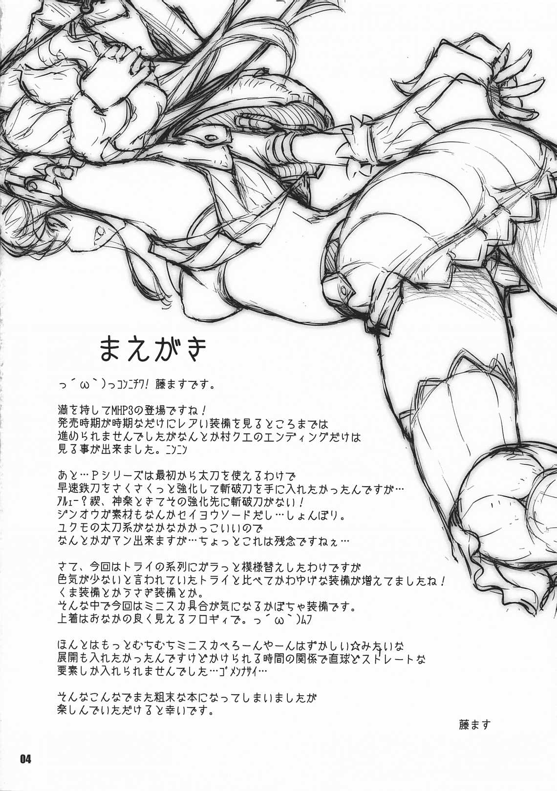 (C79) [Fujiya Honten (Thomas)] Kariyuku Mono (Monster Hunter)(chinese) [渣渣汉化组](C79)[藤屋本店(藤ます)]狩り往く者(Monster Hunter)