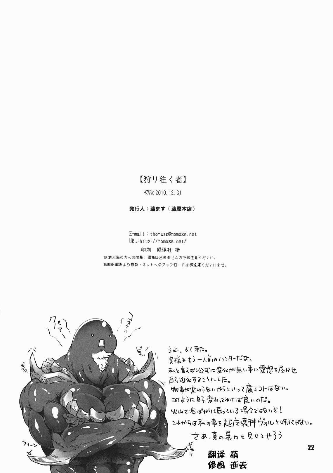 (C79) [Fujiya Honten (Thomas)] Kariyuku Mono (Monster Hunter)(chinese) [渣渣汉化组](C79)[藤屋本店(藤ます)]狩り往く者(Monster Hunter)