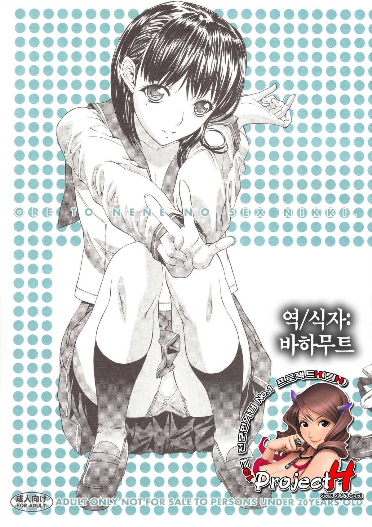 (C79) [Kino Manga Sekkeishitsu (Kino Hitoshi)] ORE TO NENE NO SEX NIKKI. (Love Plus) (Korean) (Team H) (C79) [鬼ノ漫画設計室 (鬼ノ仁)] ORE TO NENE NO SEX NIKKI. (ラブプラス) (Korean) (Team H)