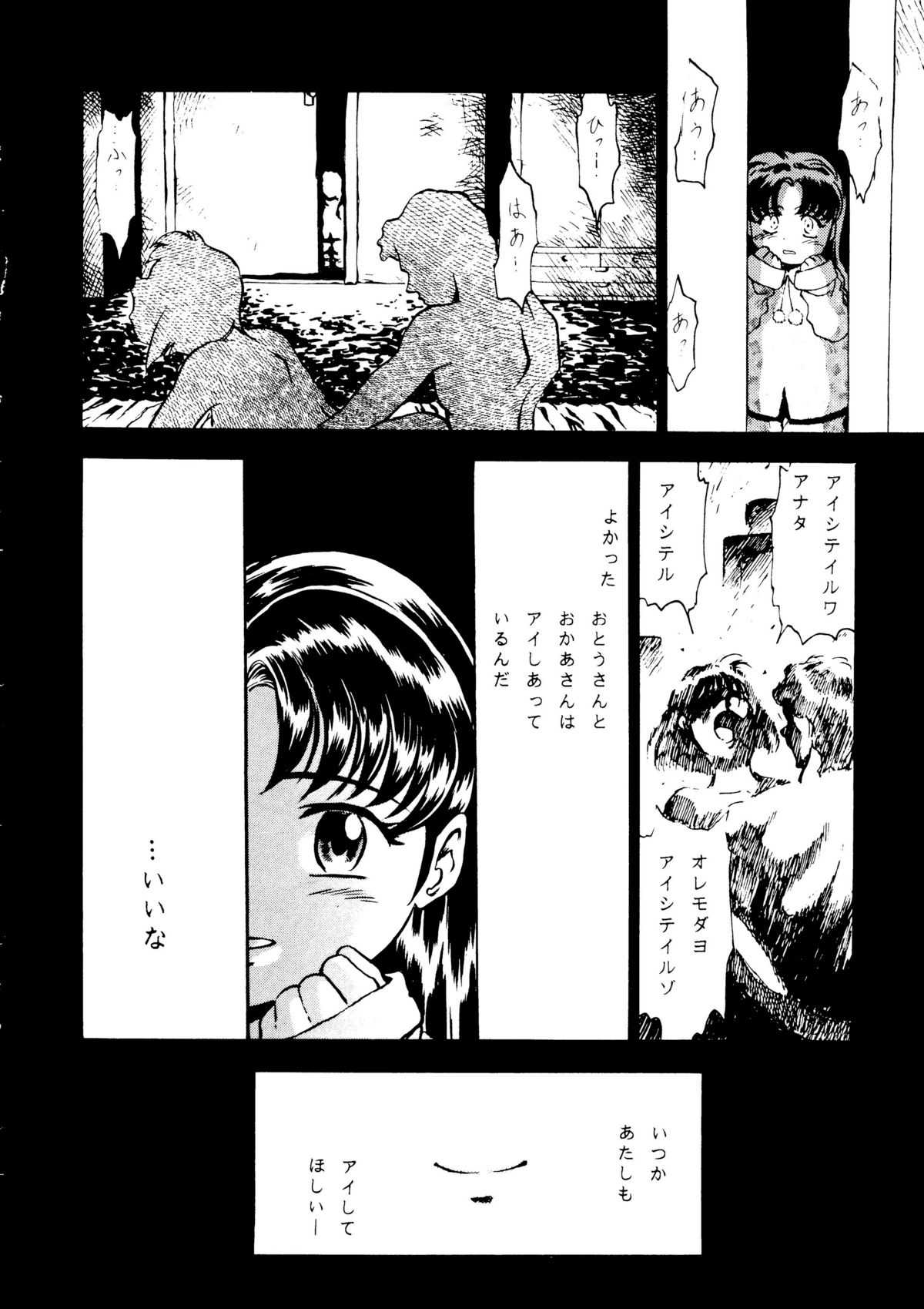 (C53) [IHiroshi Yakumo] Your Eye&#039;s Only (Gaogaigar, Cutey Honey, Evangelion) [八雲ひろし]  YOUR EYE&#039;S ONLY (ガオガイガー, キューティーハニー, エヴァンゲリオン)