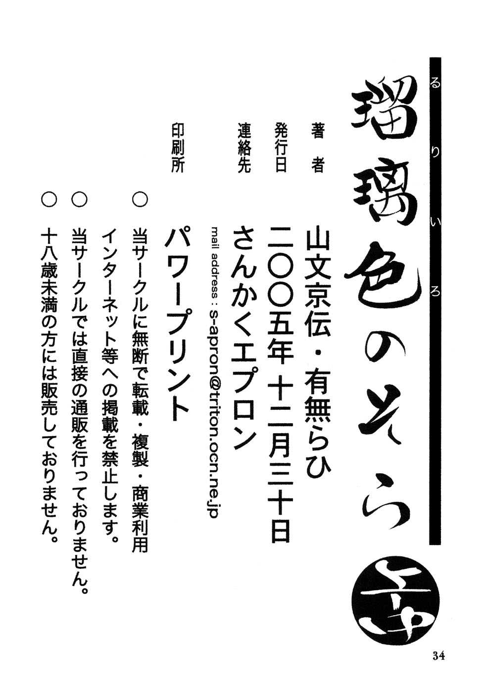 (C69) [Sankaku Apron (Sanbun Kyouden)] Ruriiro no Sora - Jou Chuu (Azure Sky Vol 2) [Spanish] (C69) [さんかくエプロン (山文京伝)] 瑠璃色のそら・上-中 [スペイン翻訳]