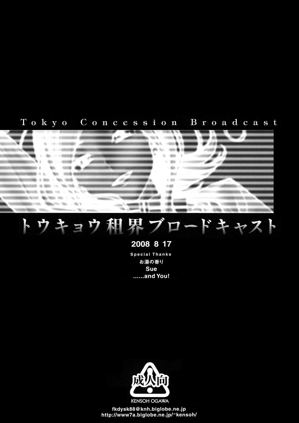 (C74) [Kensoh Ogawa (Fukudahda)] Tokyo Concession Broadcast (Code Geass) [French] [Jiaker] (C74) [ケンソウオガワ (フクダーダ)] トウキョウ租界ブロードキャスト (コードギアス 反逆のルルーシュ) [フランス翻訳]