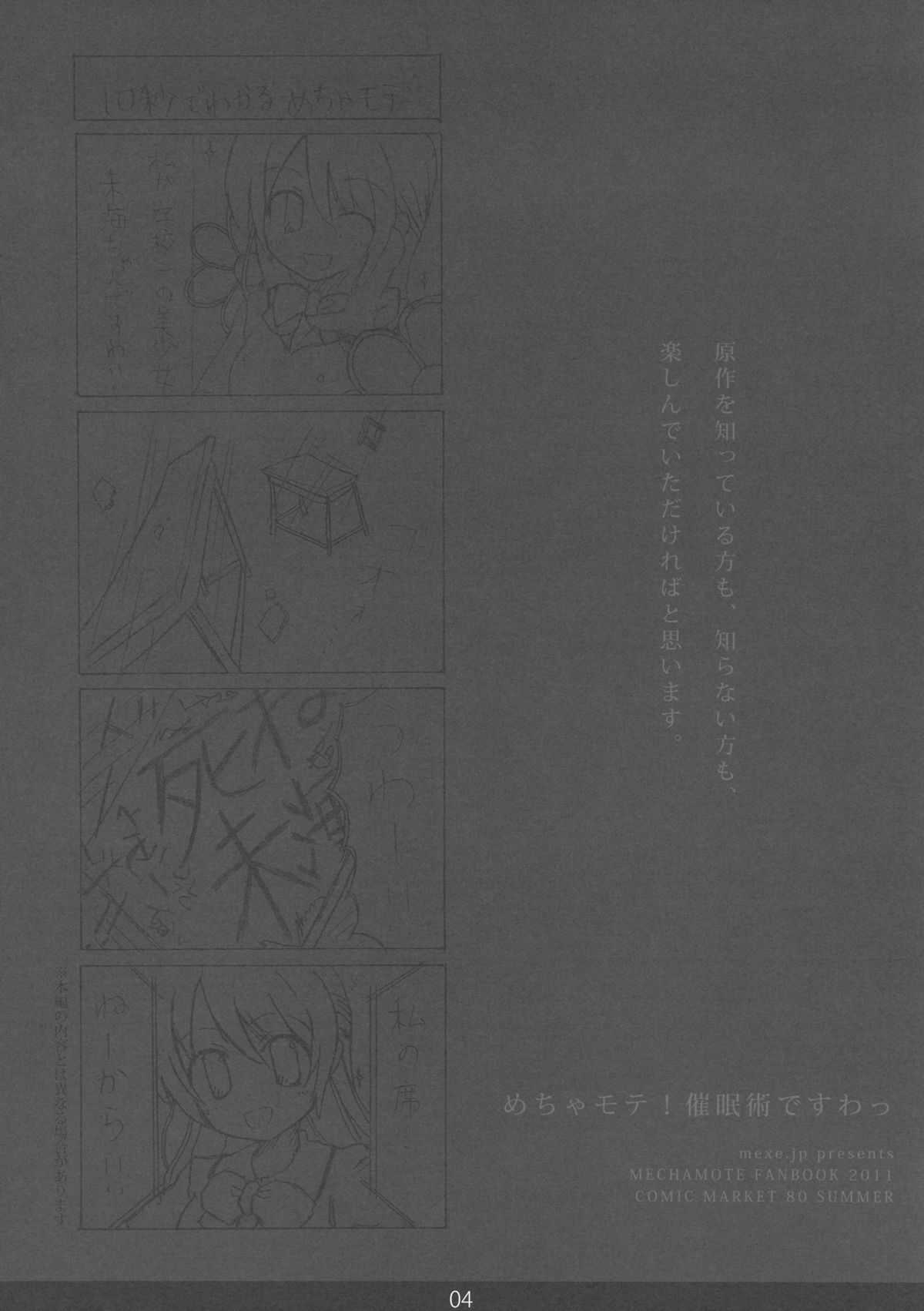 (C80) [mexe.jp (Mee)] MechaMote! Saimin-Jutsu Desu wa (Gokujou!! Mecha Mote Iinchou) (C80) [mexe.jp (めー)] めちゃモテ！催眠術ですわっ (極上！！めちゃモテ委員長)