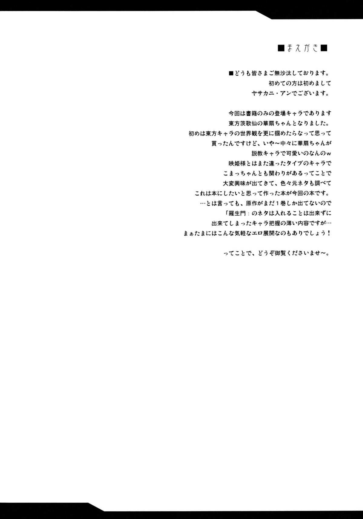 (Kouroumu 7) [Yo-Metdo] Torotoro Kasen (Touhou Project)(Chinese) (紅楼夢7) [妖滅堂] とろとろ華扇 (東方)(CN)(绯色汉化)