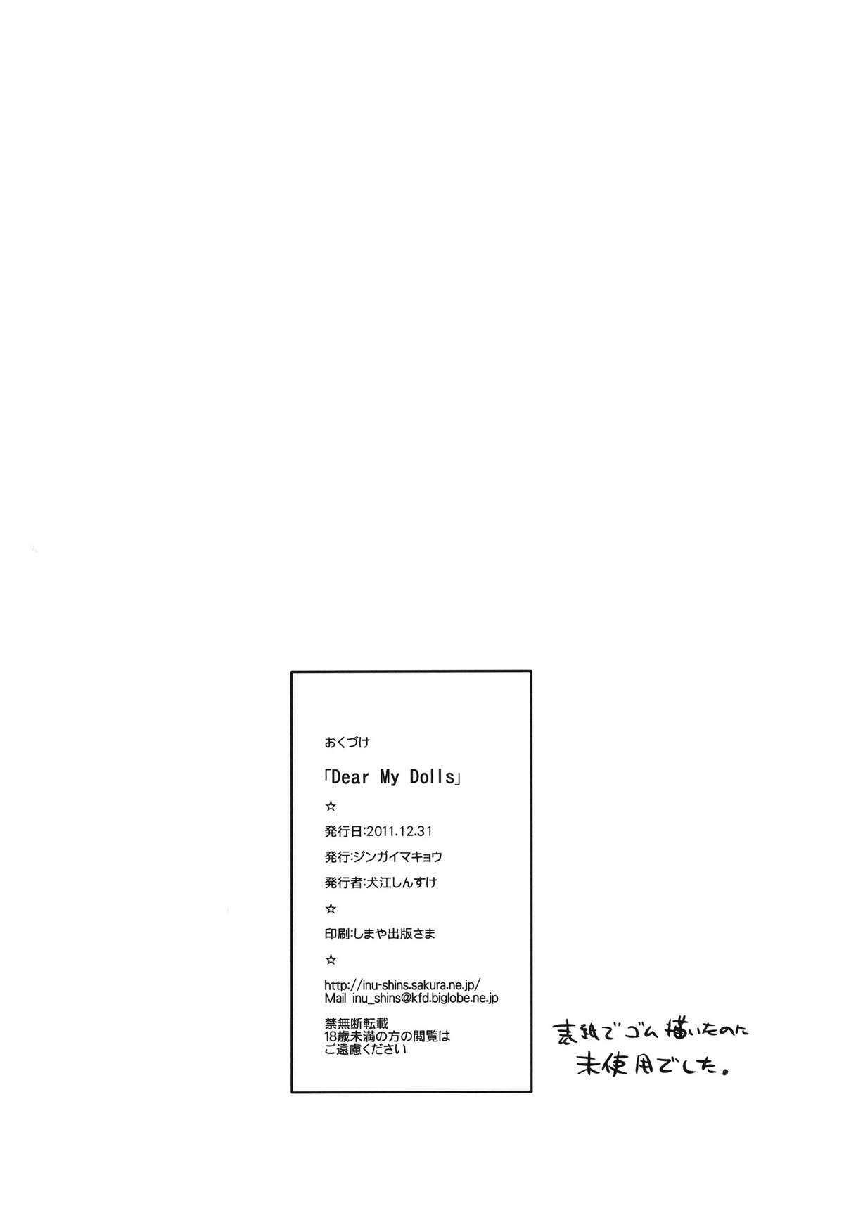 (C81) [Jingai-Makyou (Inue Shinsuke)] Dear My Dolls (Kamisama Dolls) [Korean] (C81) [ジンガイマキョウ (犬江しんすけ)] Dear My Dolls (神様ドォルズ) [韓国翻訳]