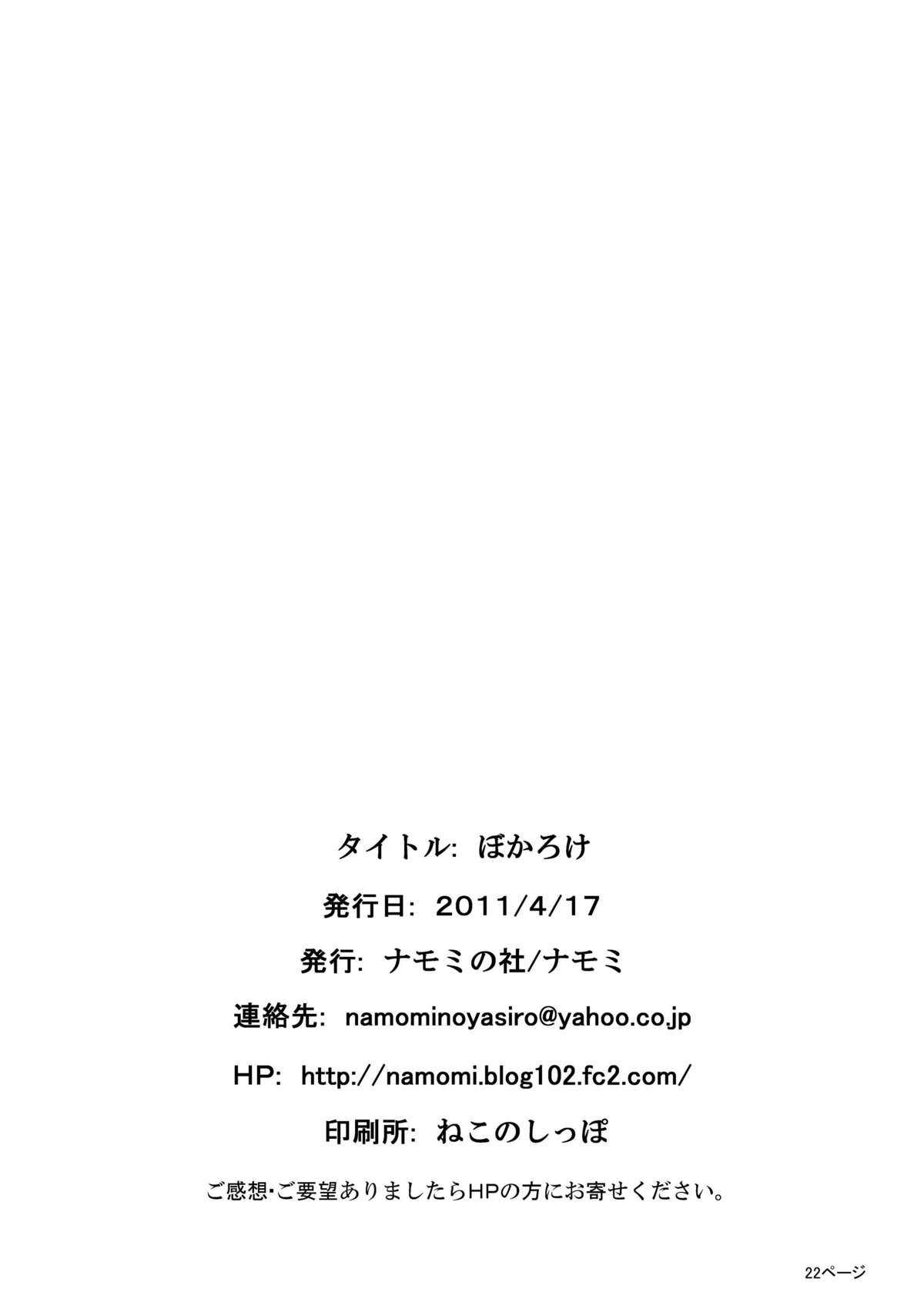 (SC51) [Namomi no Yasiro (Namomi)] Vocalo-ke (VOCALOID2) [Digital] (サンクリ51) [ナモミの社(ナモミ)] ぼかろけ DL版 (VOCALOID2) [RJ076031]