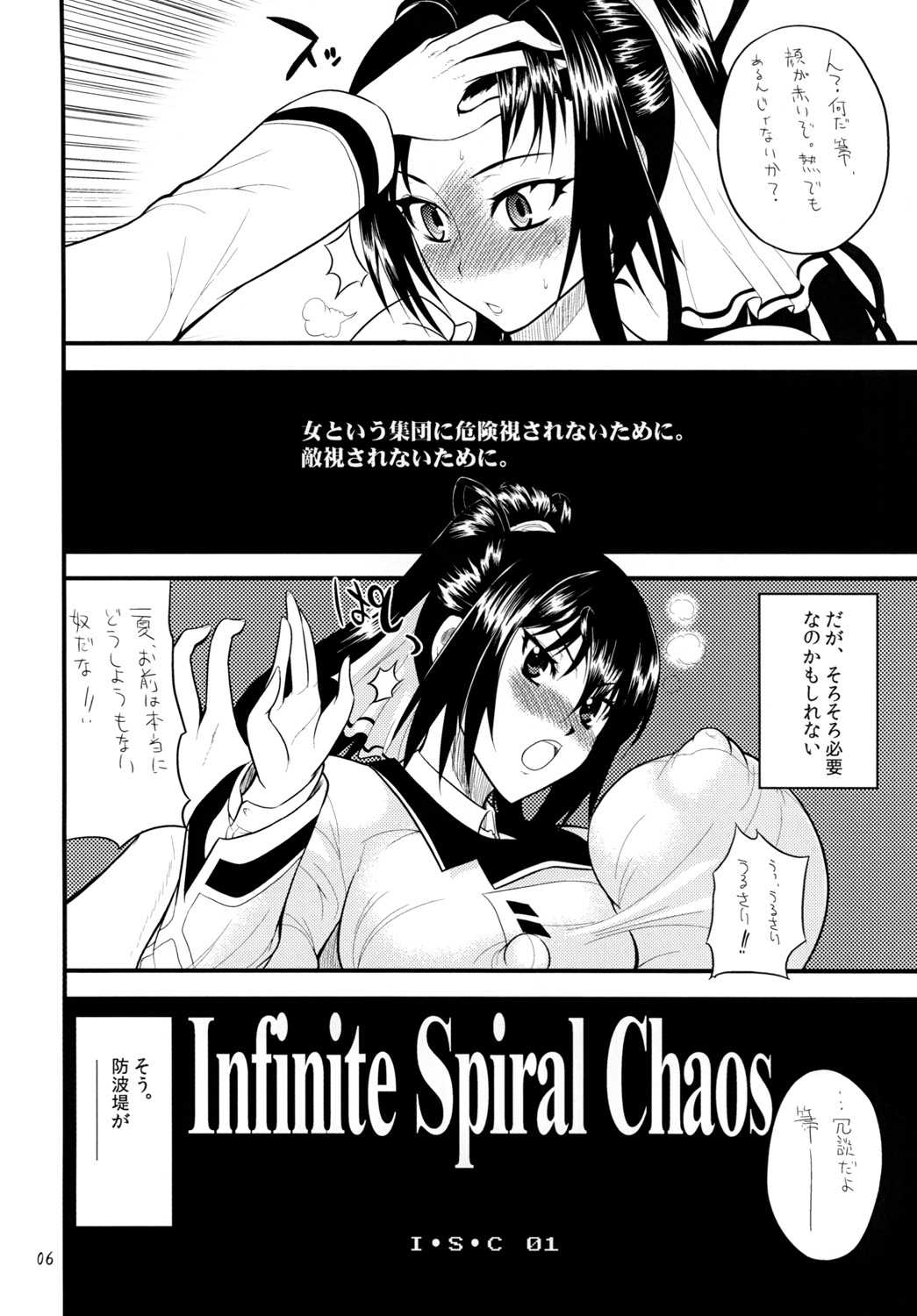 [Kanchou Hatto (Wakatsuki)] Infinite Spiral Chaos (Infinite Stratos) [艦長法度 (若月)] Infinite Spiral Chaos (IS インフィニット・ストラトス)