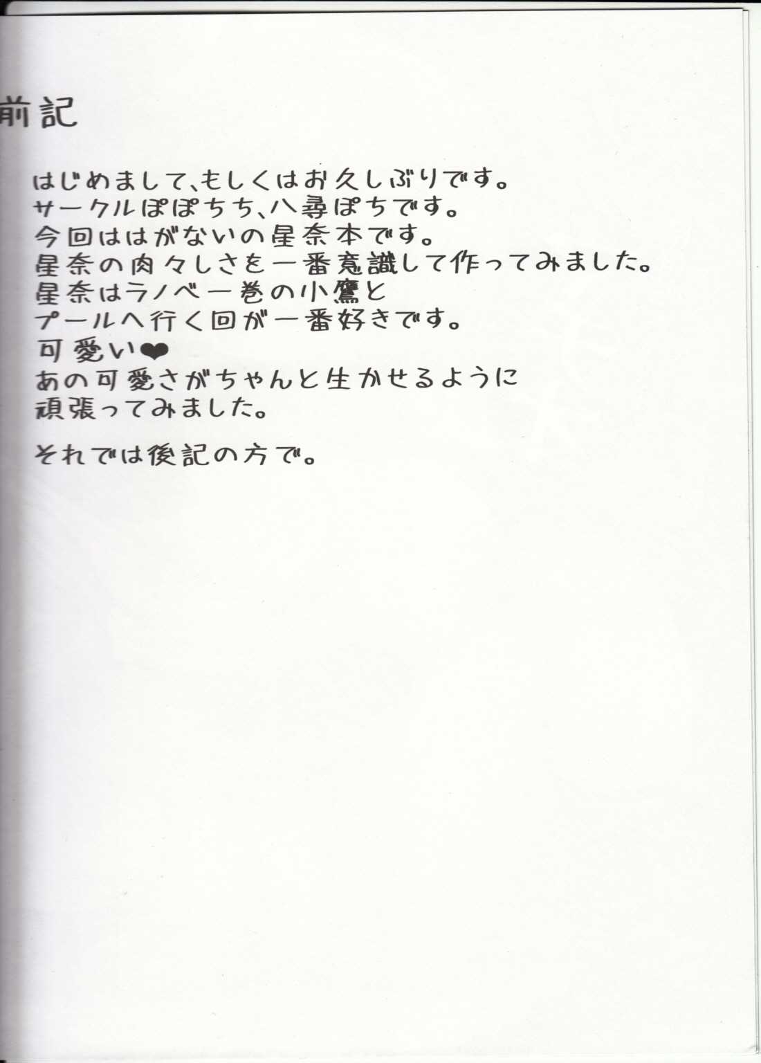 (C81) [Popochichi (Yahiro Pochi)] LovematioSena (Boku wa Tomodachi ga Sukunai) [Korean] (C81) [ぽぽちち (八尋ぽち)] ラブマチオ星奈 (僕は友達が少ない) [韓国翻訳]
