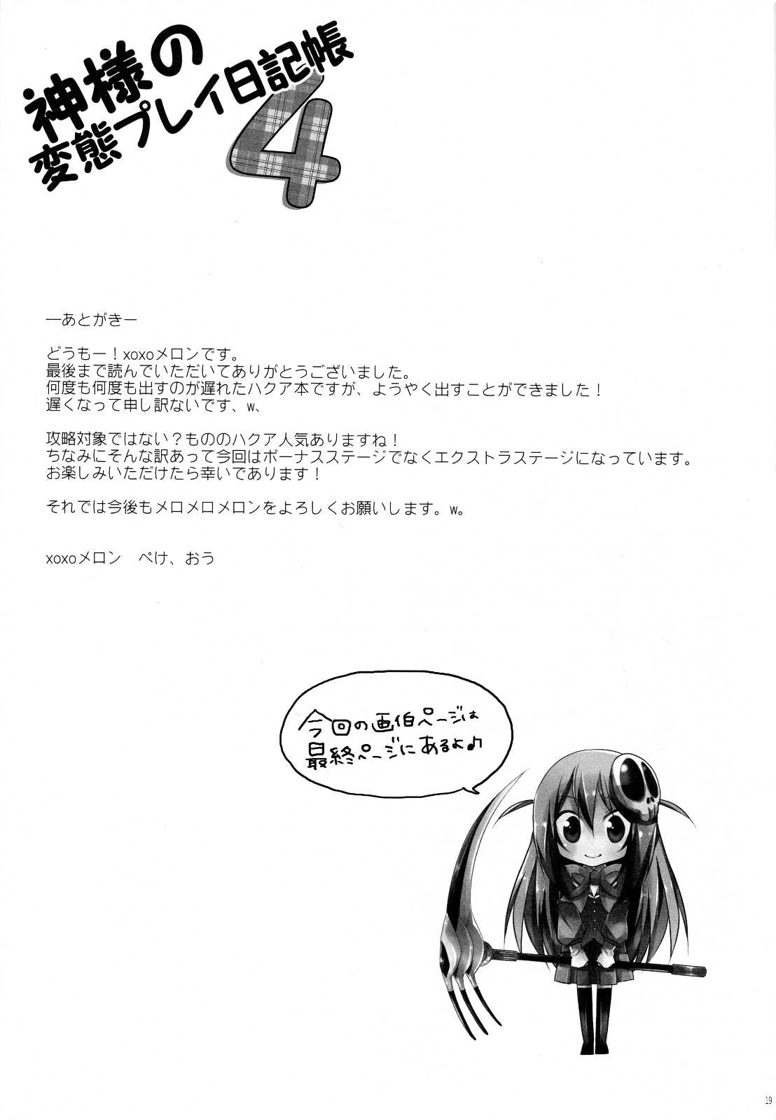 (C81) [MeroMero Melon (Peke)] Kamisama&#039;s Hentai Play Diary 4 (The World God Only Knows) [English] [life4Kaoru] 
