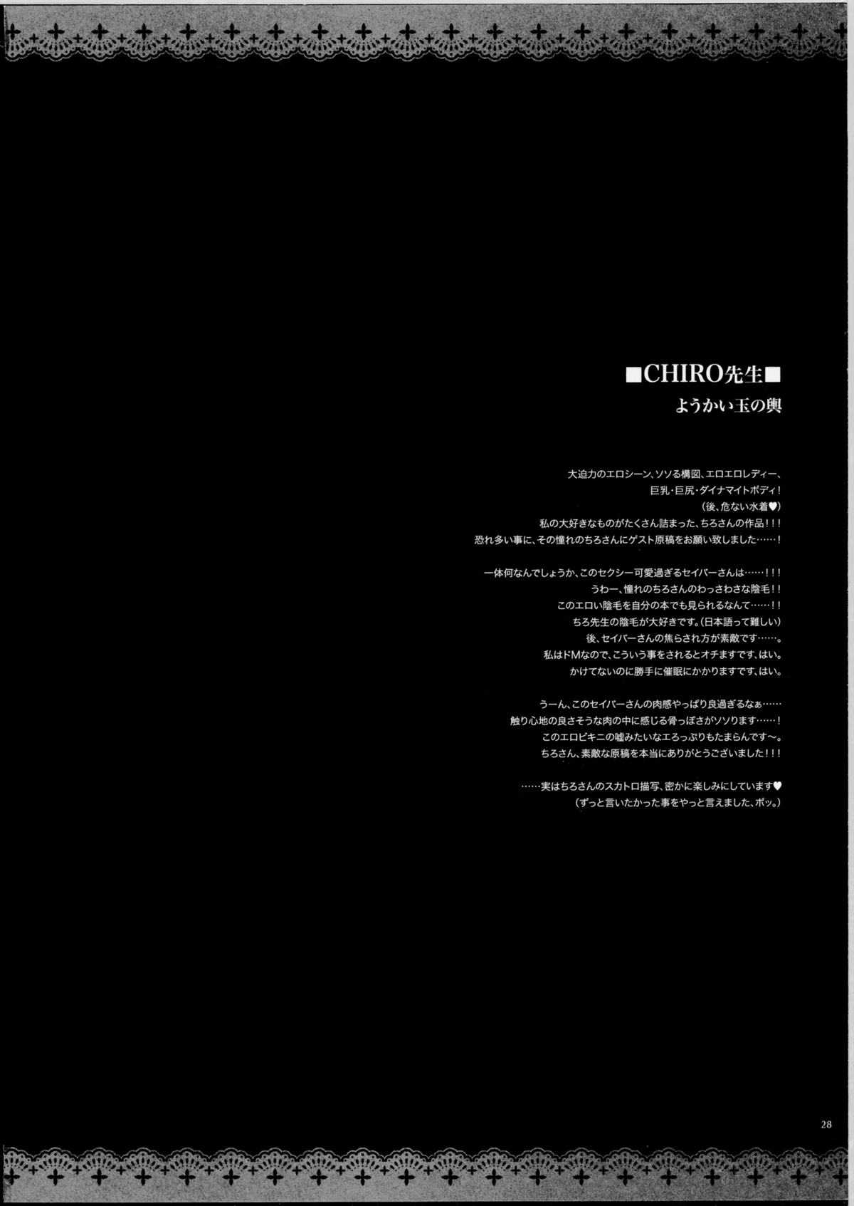 (C81) [Alemateorema (Kobayashi Yutaka)] GARIGARI 38 (Fate/stay night) [English] [アレマテオレマ] GARIGARI38 (Fate) [英語]